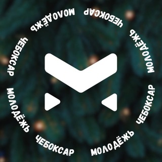 Молодежь Чебоксар