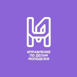 Управление по делам молодежи Старый Оскол