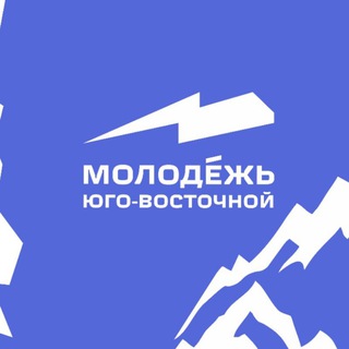 Молодежь Юго-Восточной