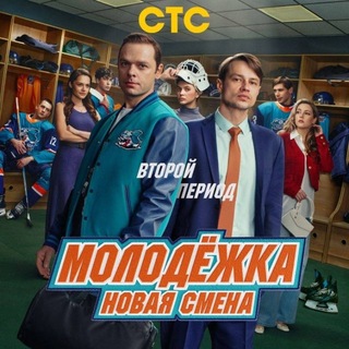 Молодёжка || Твой любимый сериал❤️ || Молодежка. Новая смена🦈