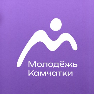 Молодёжь Камчатки