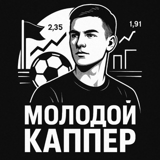 🟢 МОЛОДОЙ КАППЕР 🟢💸💯