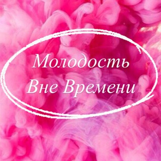 Молодость вне времени 🤩😁☺️