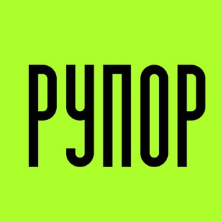 РУПОР молодежи