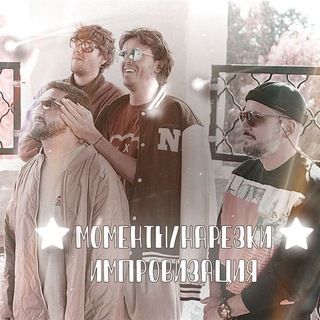 моменты/ нарезки импровизация 3.