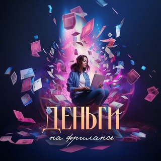 ДЕНЬГИ НА ИНФОГРАФИКЕ