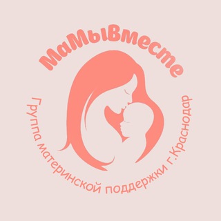 Встречи мам и беременных в Краснодаре