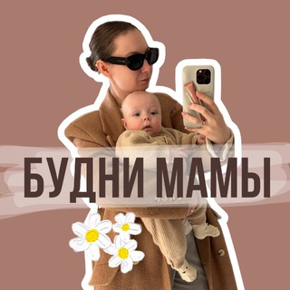 Аня Ершова | Будни мамы