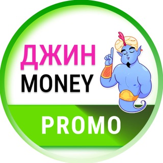 PROMO | Джин Money ❤️