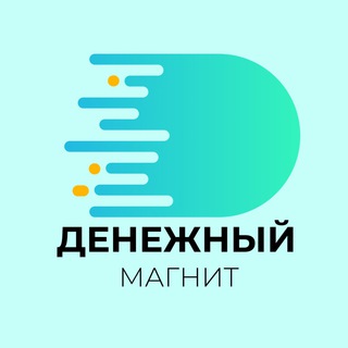 ДЕНЕЖНЫЙ МАГНИТ