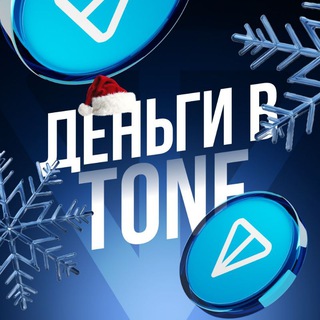 МАМОНТ В TONE
