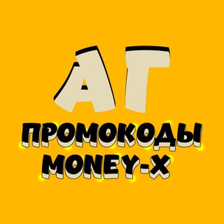 Азартная голова | MONEY-X промокоды 💛