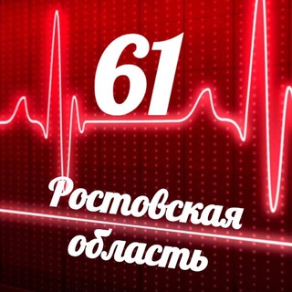 Мониторинг 61 Ростовская область