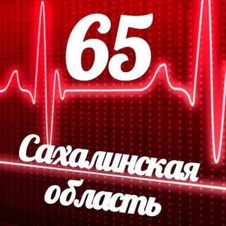 Мониторинг 65 Сахалинская область