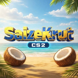 🪼Saizerkrut Новости CS2 | Конкурсы
