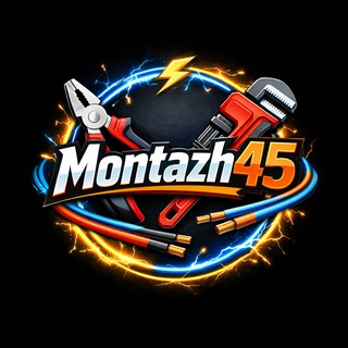 Электрика | Сантехника | Курган | Монтаж 45