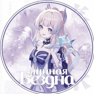 лунная бездна || art genshin impact