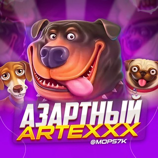 АЗАРТНЫЙ artexxx