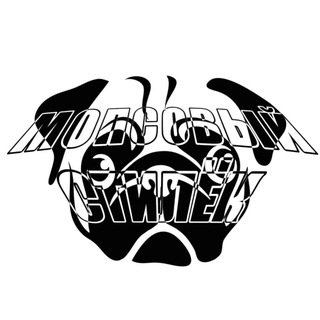 Мопсовый стилёк