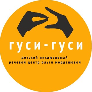 Центр Гуси-гуси