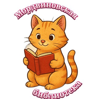 Мордвиновская библиотека