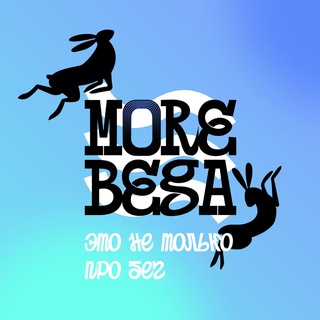 Наталья Демченко 🏃‍♀️ MORE BEGA