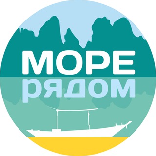 Туры от Море рядом - заботливое турагентство из Новосибирска