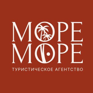 Море-Море: Туры для всей семьи✈️