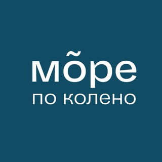 Море по колено | Обувь и аксессуары