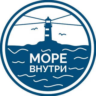 МОРЕ ВНУТРИ