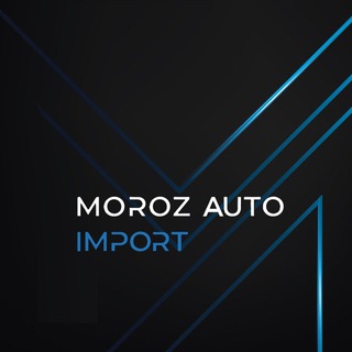 МОРОЗ АВТО ИМПОРТ | АВТО НА ЗАКАЗ И В НАЛИЧИИ