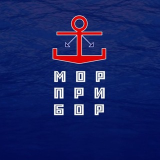 МОРПРИБОР