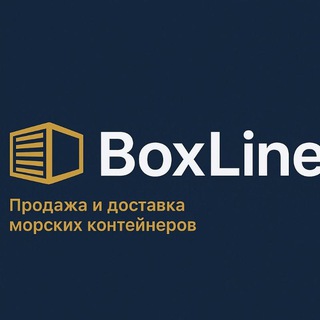 Морские контейнеры