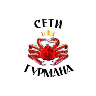 Сети гурмана