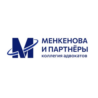 Менкенова и партнеры: коллегия адвокатов