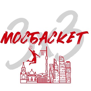 МОСБАСКЕТ3Х3