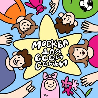 Москва. Для всей семьи