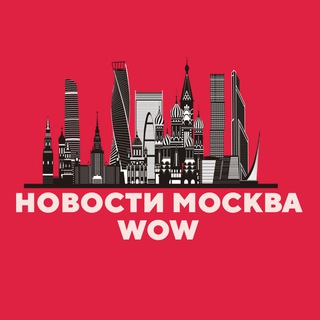 Новости Москва WOW