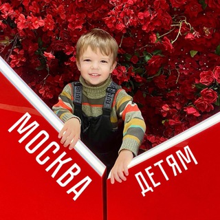 Москва детям 🎈RomanovaREELS