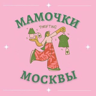 Мамочки Москвы 🛍 БАРАХОЛКА детская