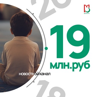 МРОМ МИЛОСТЬ