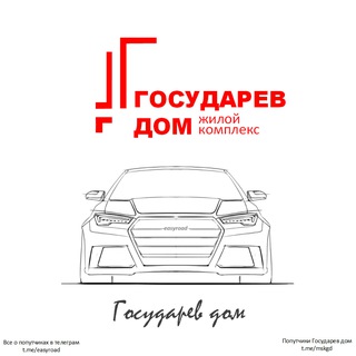 Государев дом Попутчики