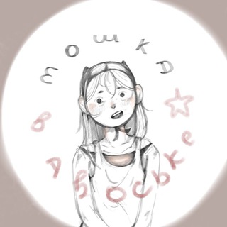 Мошка в Авоське