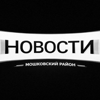 НОВОСТИ (МОШКОВСКИЙ РАЙОН)