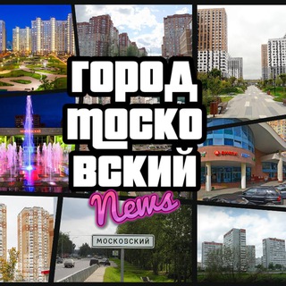 Город Московский