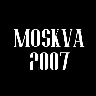 МОСКВА 2007