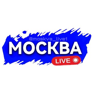 МОСКВА LIVE 🔹