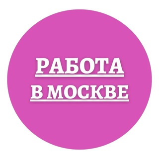 Биржа работа в Москве