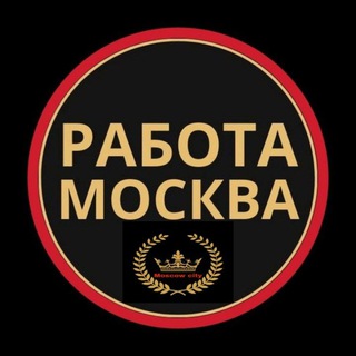 РАБОТА В МОСКВА