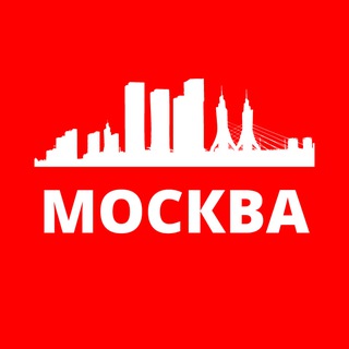 МОСКВА СЕГОДНЯ
